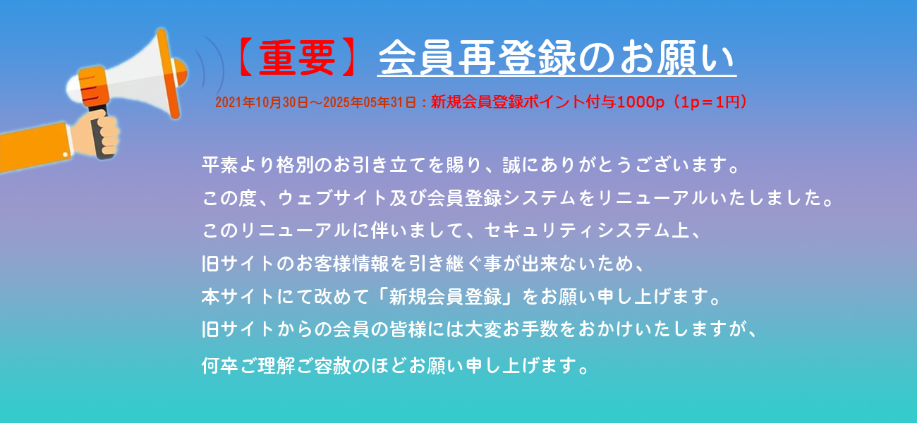 会員登録ポイント付与１０００ポイント